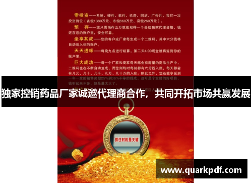 独家控销药品厂家诚邀代理商合作，共同开拓市场共赢发展