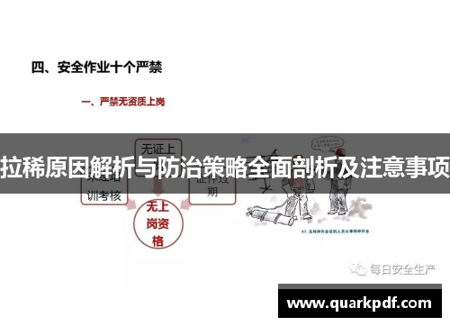 拉稀原因解析与防治策略全面剖析及注意事项