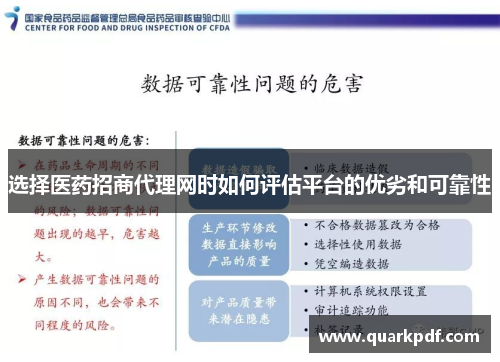 选择医药招商代理网时如何评估平台的优劣和可靠性