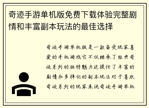 奇迹手游单机版免费下载体验完整剧情和丰富副本玩法的最佳选择